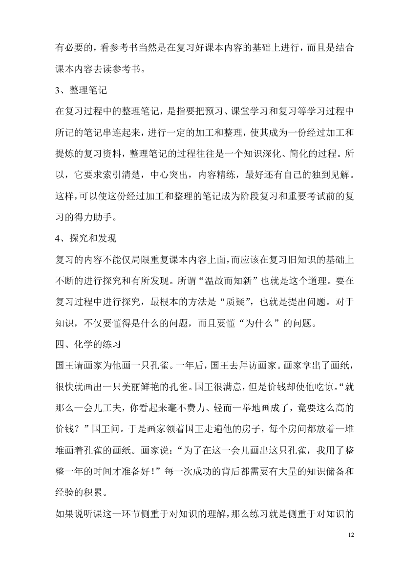 高中化学学习方法指导.docx第12页