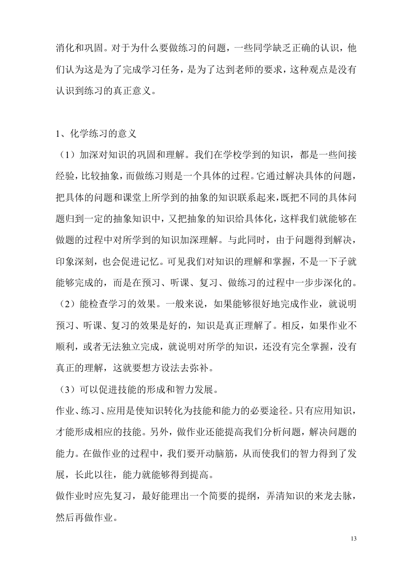 高中化学学习方法指导.docx第13页