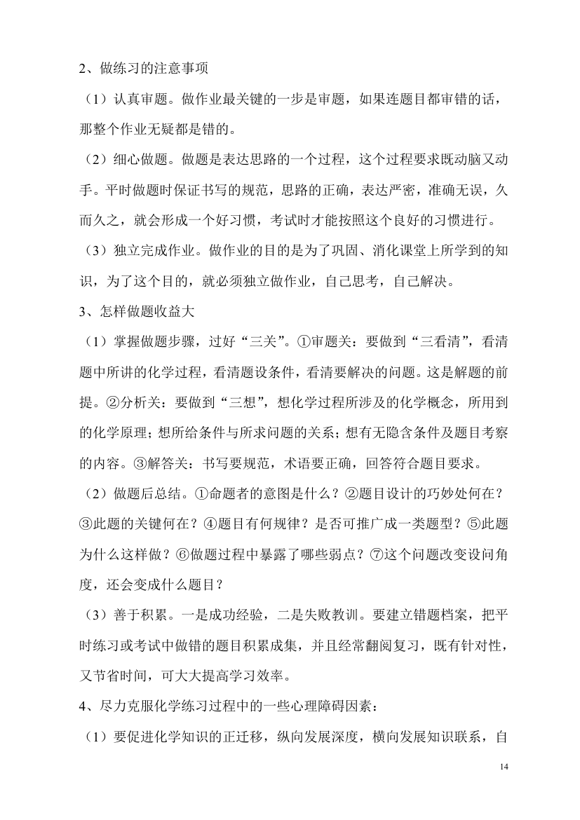 高中化学学习方法指导.docx第14页