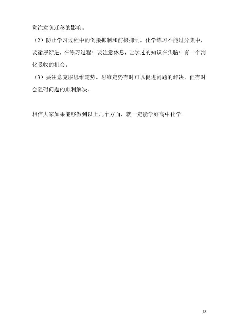 高中化学学习方法指导.docx第15页