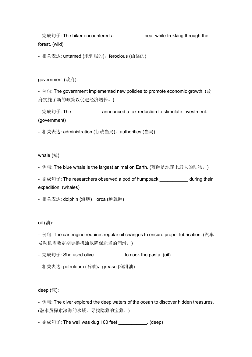 2024年人教版中考英语一轮复习八年级下册 Unit 7 词汇复测练习（含答案）.doc第3页