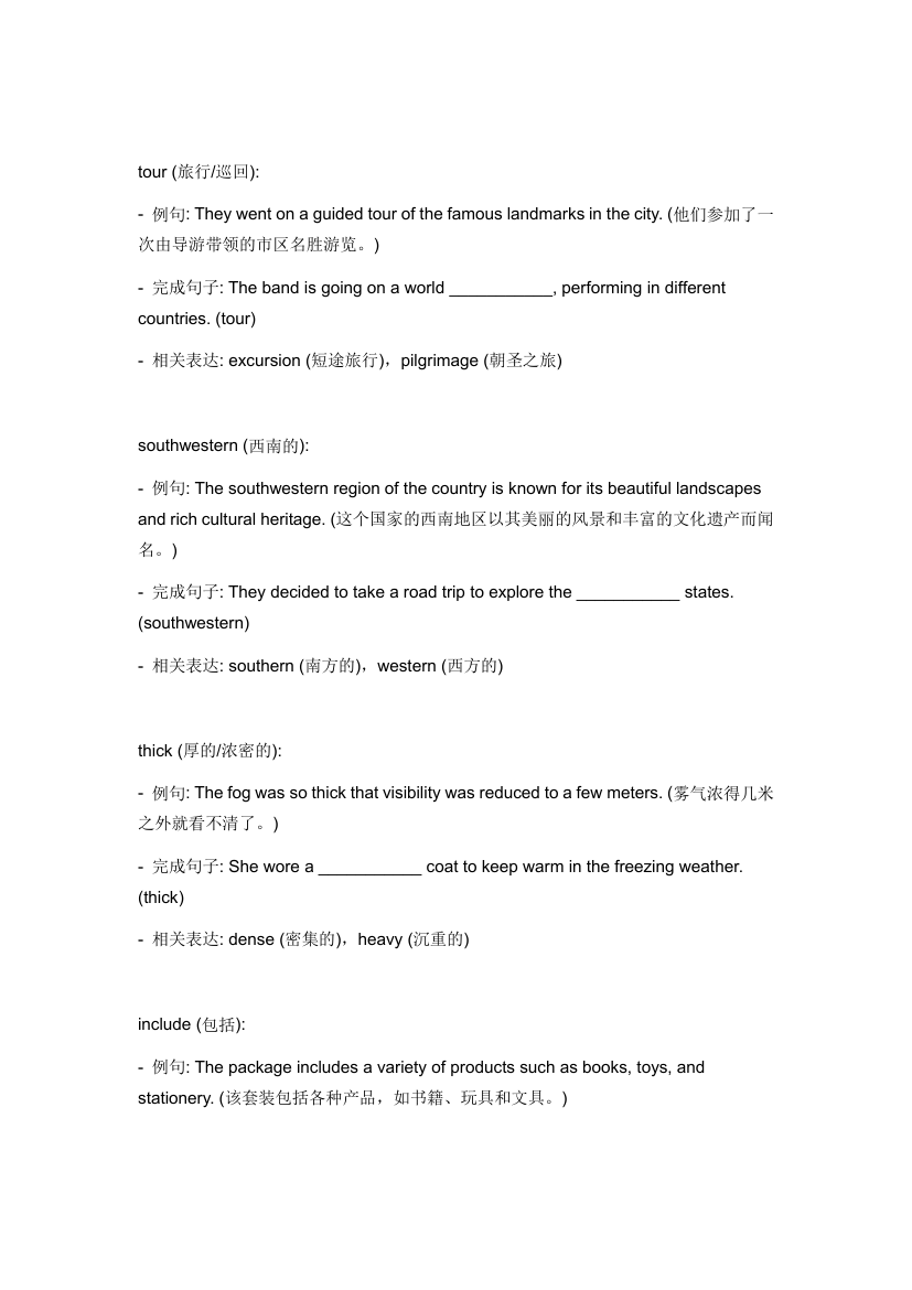 2024年人教版中考英语一轮复习八年级下册 Unit 7 词汇复测练习（含答案）.doc第5页