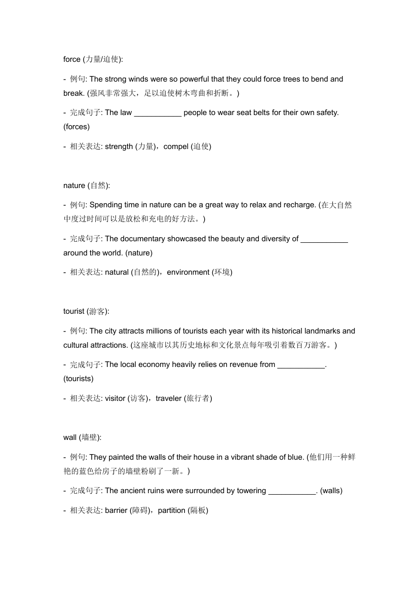 2024年人教版中考英语一轮复习八年级下册 Unit 7 词汇复测练习（含答案）.doc第8页