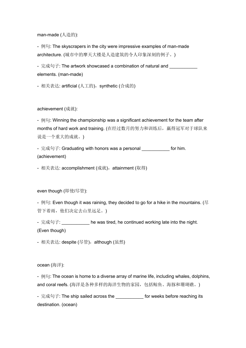 2024年人教版中考英语一轮复习八年级下册 Unit 7 词汇复测练习（含答案）.doc第10页