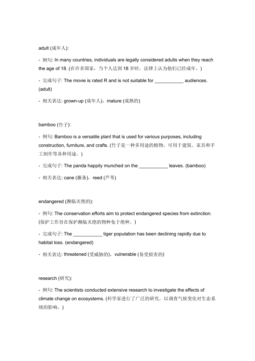 2024年人教版中考英语一轮复习八年级下册 Unit 7 词汇复测练习（含答案）.doc第12页