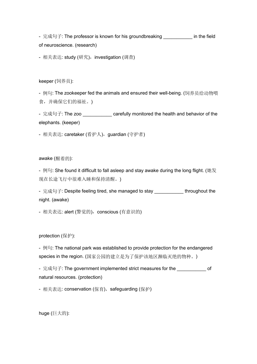 2024年人教版中考英语一轮复习八年级下册 Unit 7 词汇复测练习（含答案）.doc第13页