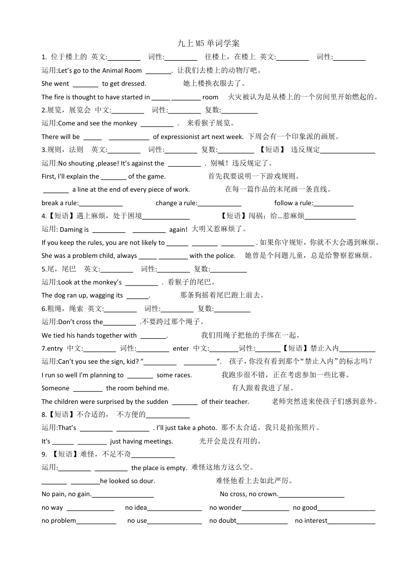 外研版英语九年级上册 Module 5 Museums 单词学案（无答案）.doc第1页