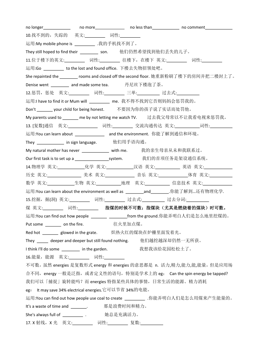 外研版英语九年级上册 Module 5 Museums 单词学案（无答案）.doc第2页