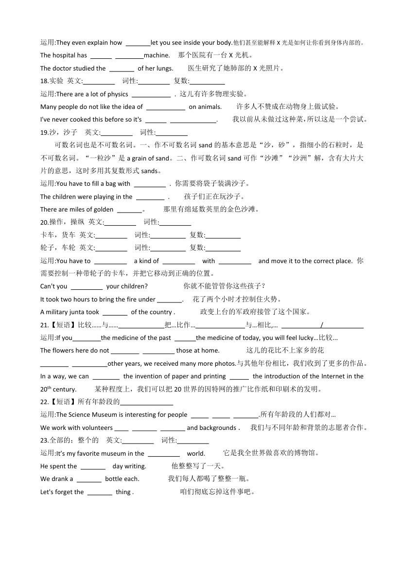 外研版英语九年级上册 Module 5 Museums 单词学案（无答案）.doc第3页