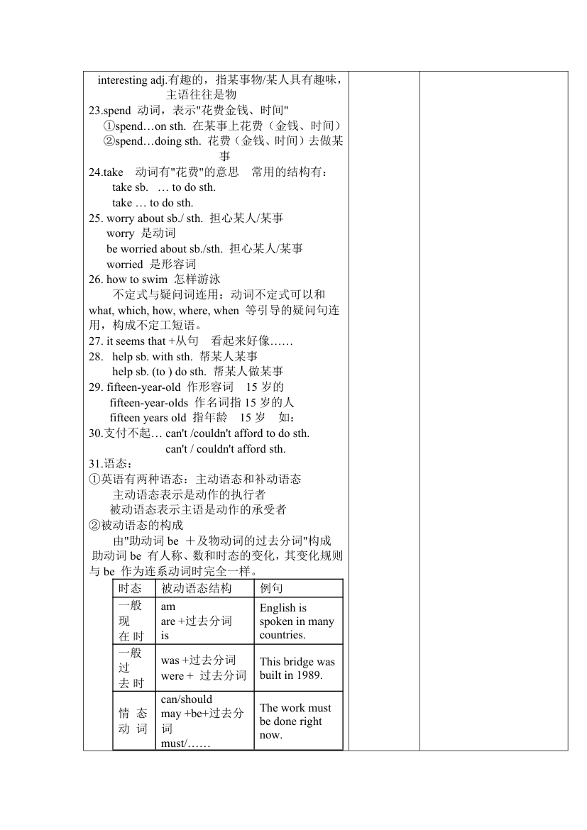 新人教版九年级英语全册知识点归纳教案（表格形式）.doc第9页