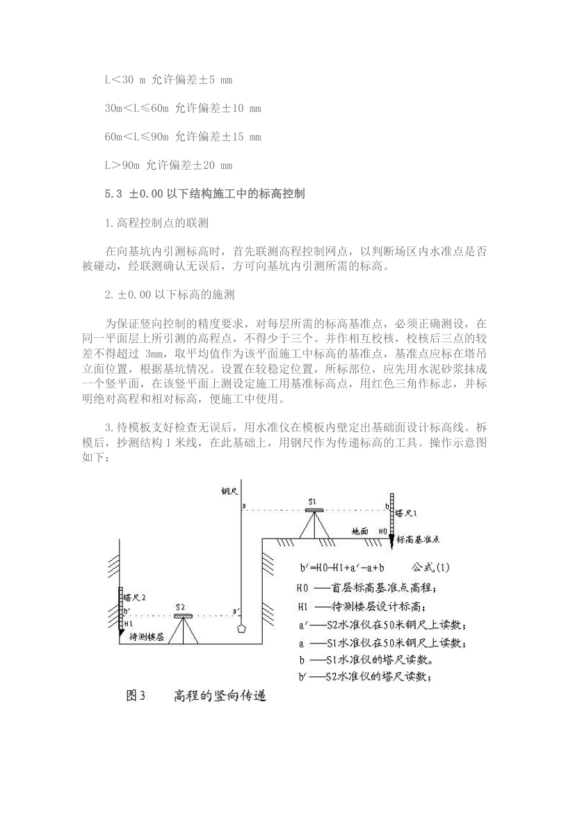 工程现场测量方案.doc第6页