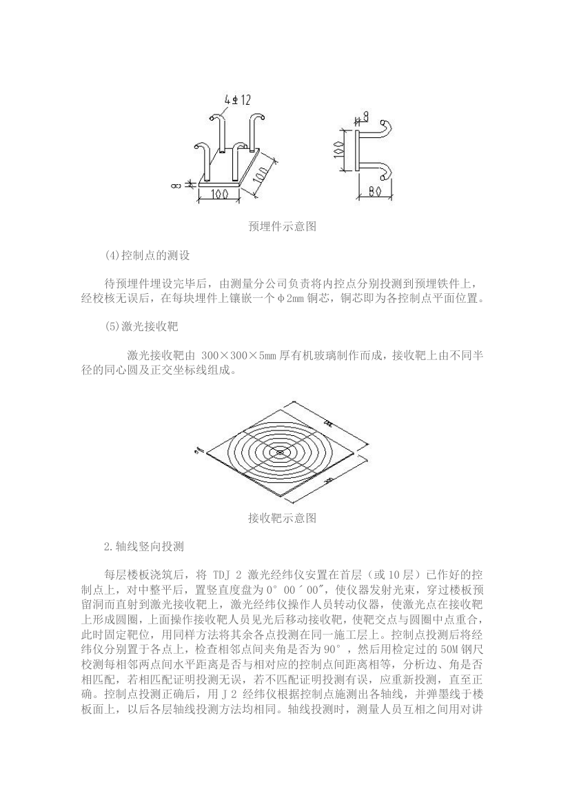 工程现场测量方案.doc第8页