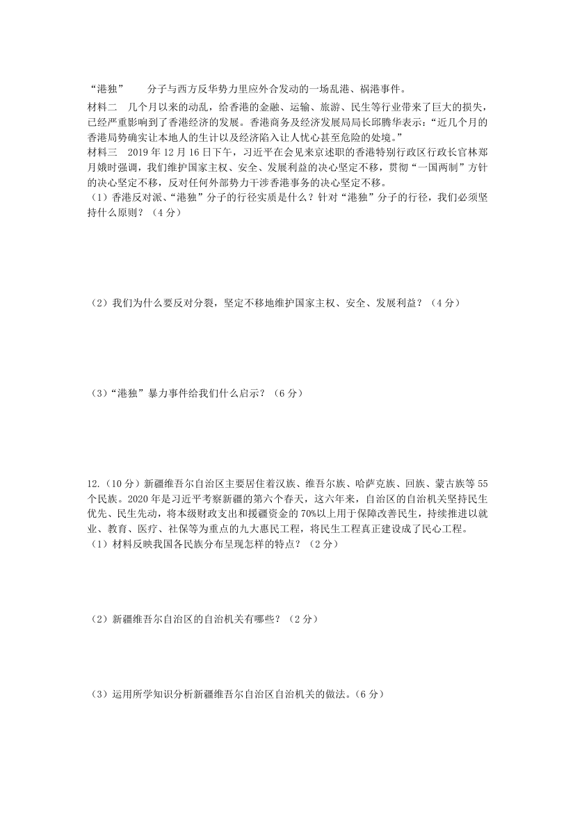 2021年陕西省道德与法治中考专题复习测试 政治建设篇（含答案）.doc第3页