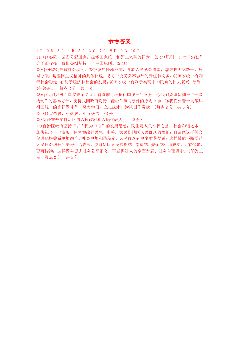 2021年陕西省道德与法治中考专题复习测试 政治建设篇（含答案）.doc第4页