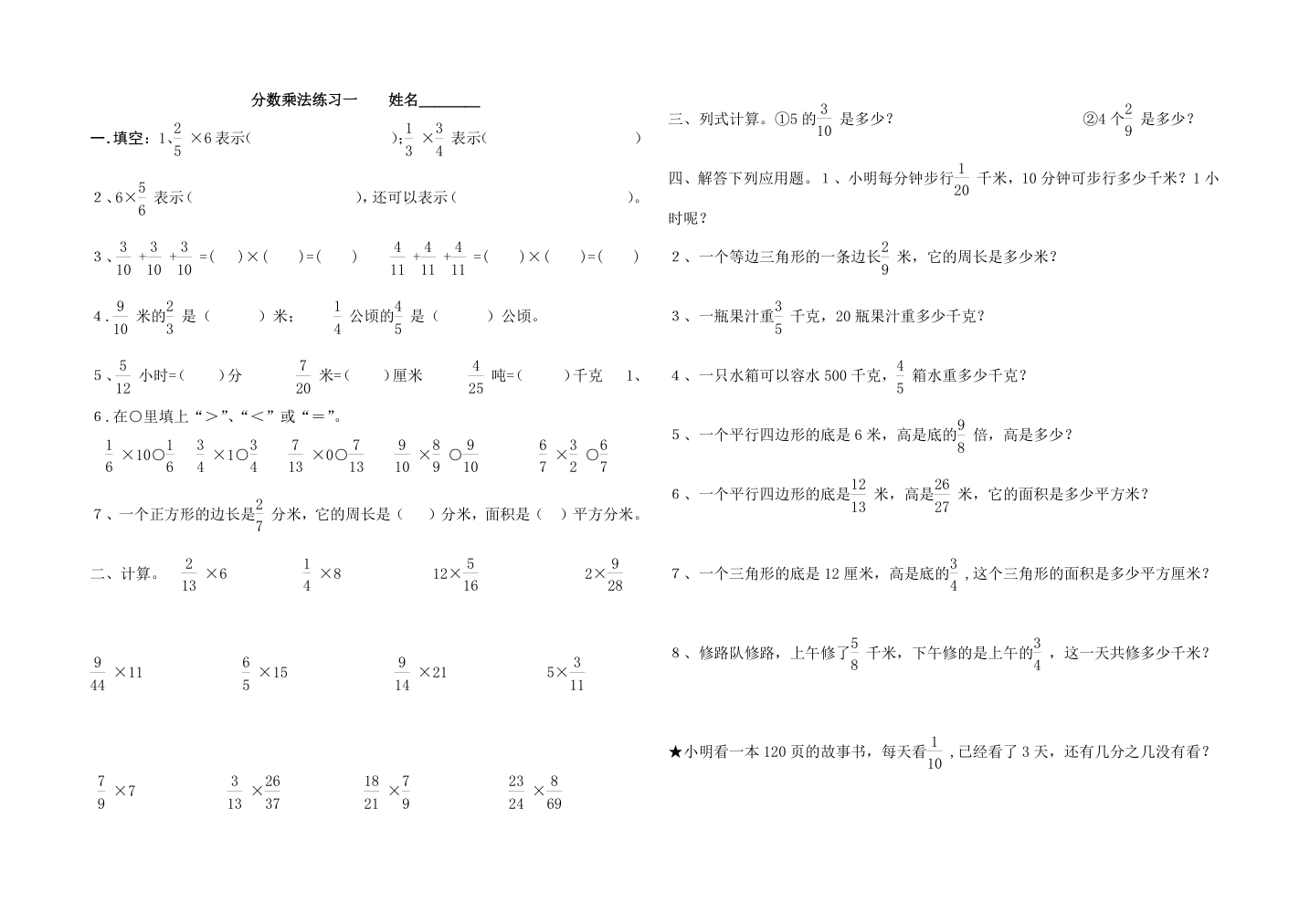 分数乘法练习一.doc