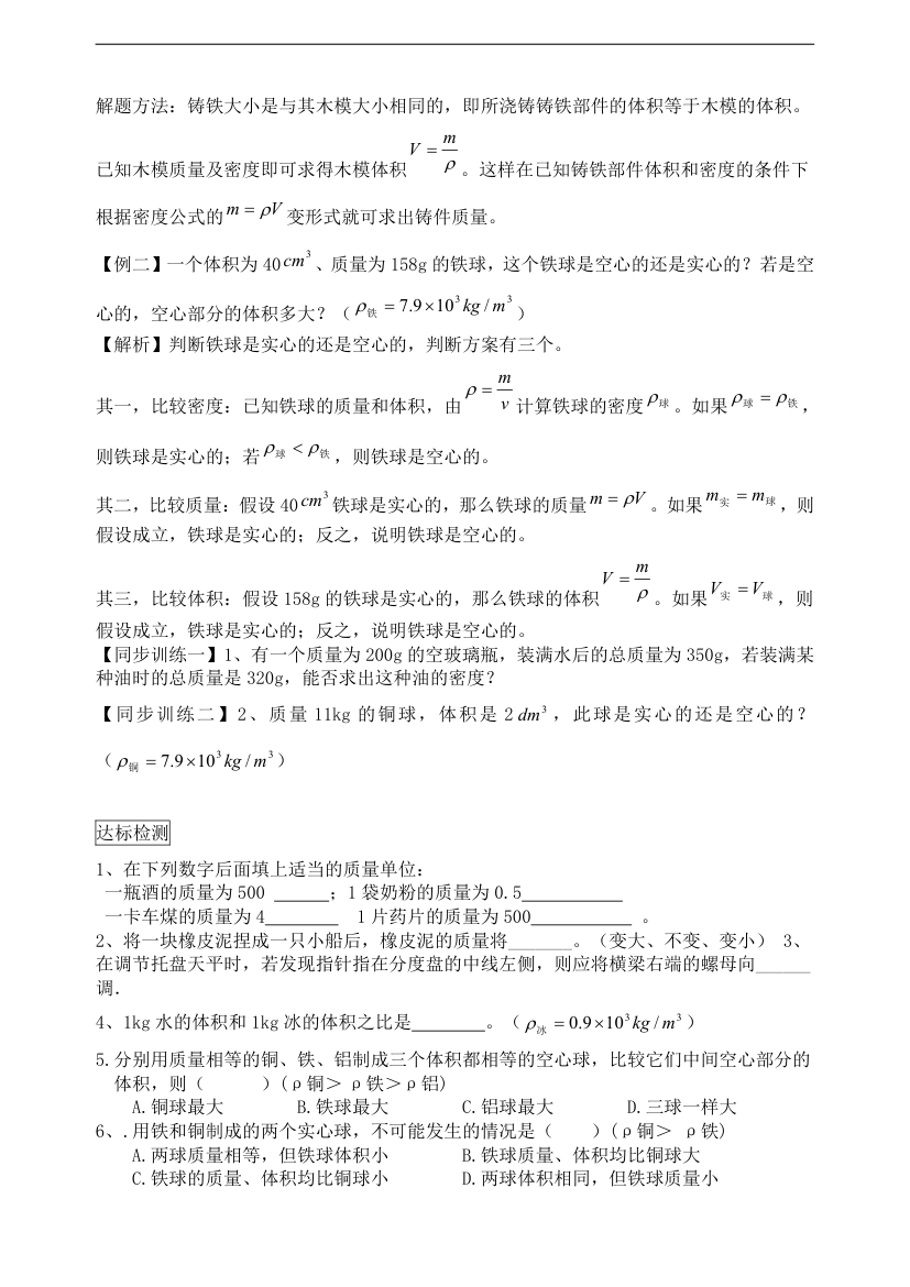 质量和密度复习学案.doc第2页