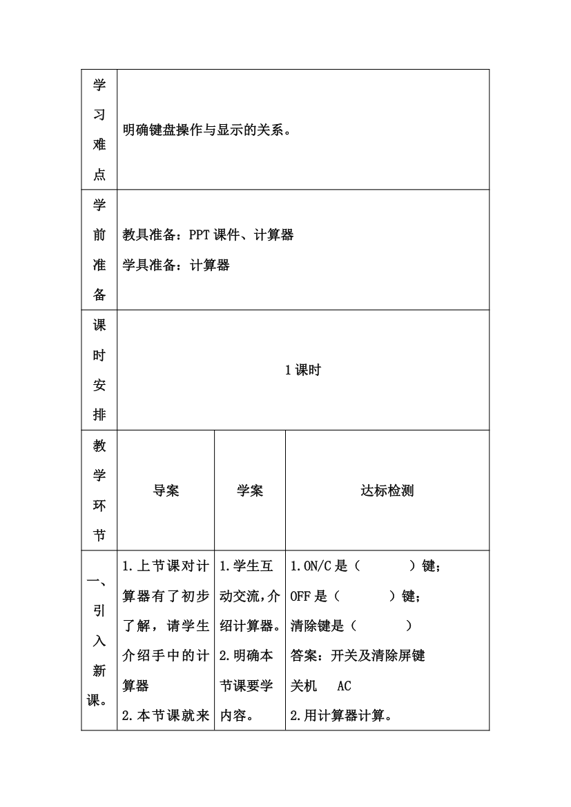 用计算器计算学案.doc第2页