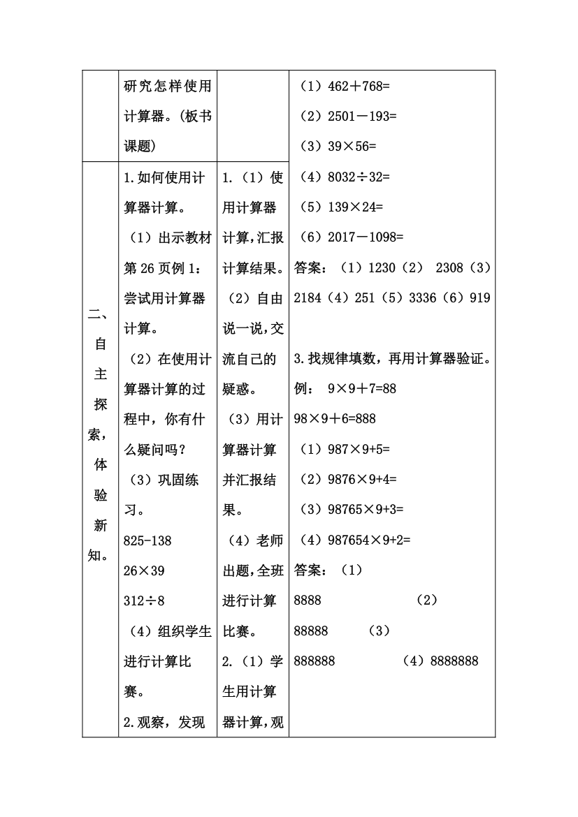 用计算器计算学案.doc第3页