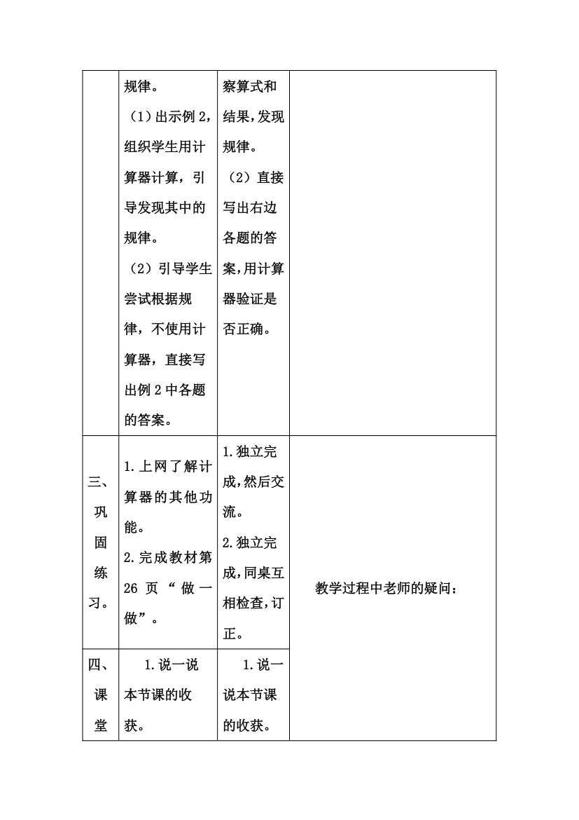 用计算器计算学案.doc第4页