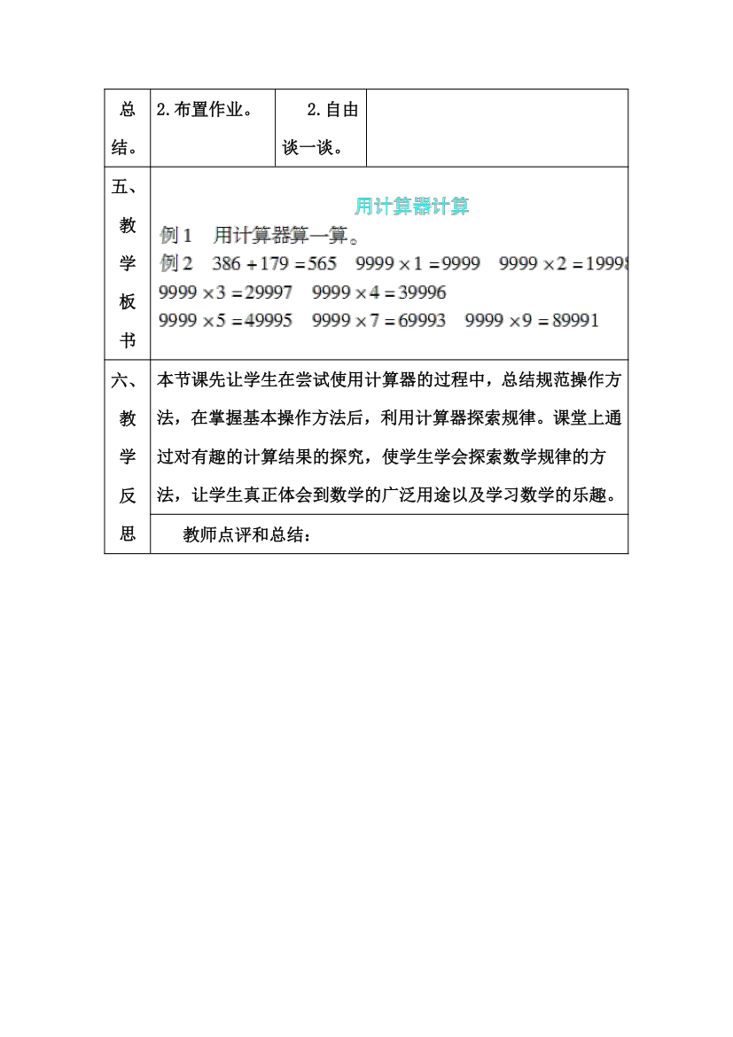 用计算器计算学案.doc第5页