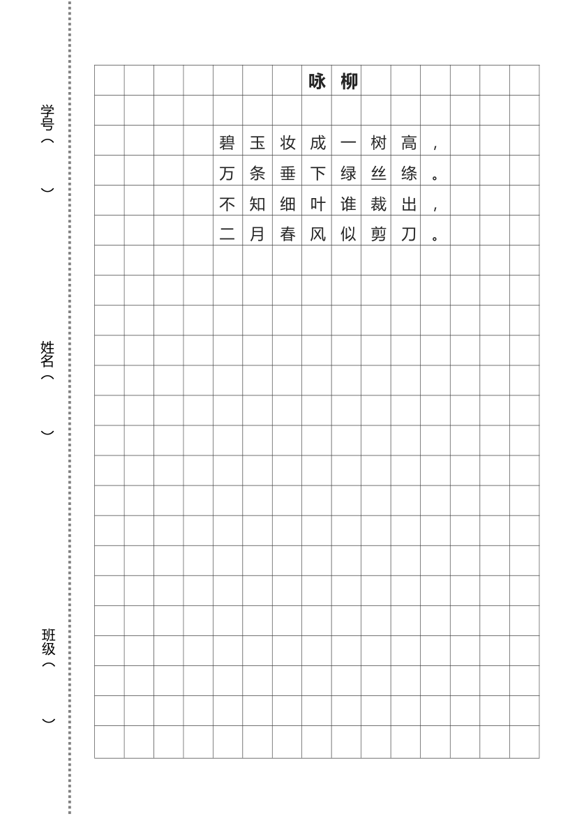 格子作文答题卷考试答题纸.docx第1页