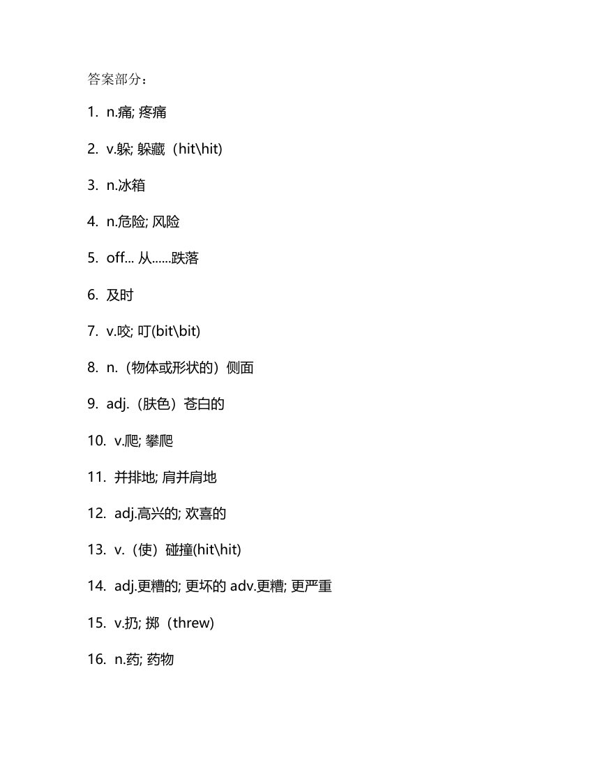 外研版八年级上册 Module 8 Accidents 单词检测（含答案）.doc第3页