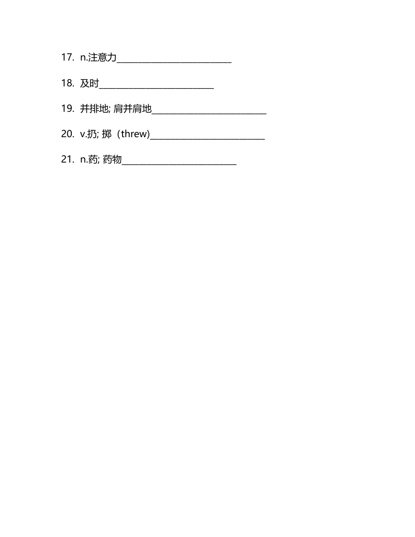 外研版八年级上册 Module 8 Accidents 单词检测（含答案）.doc第6页