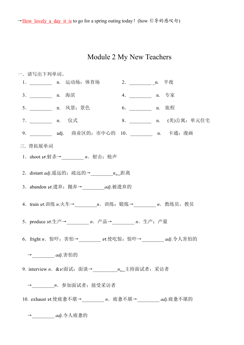 外研版必修一：Module 3 My First Ride on a Train单词检测 （学生版、教师版）.doc第3页