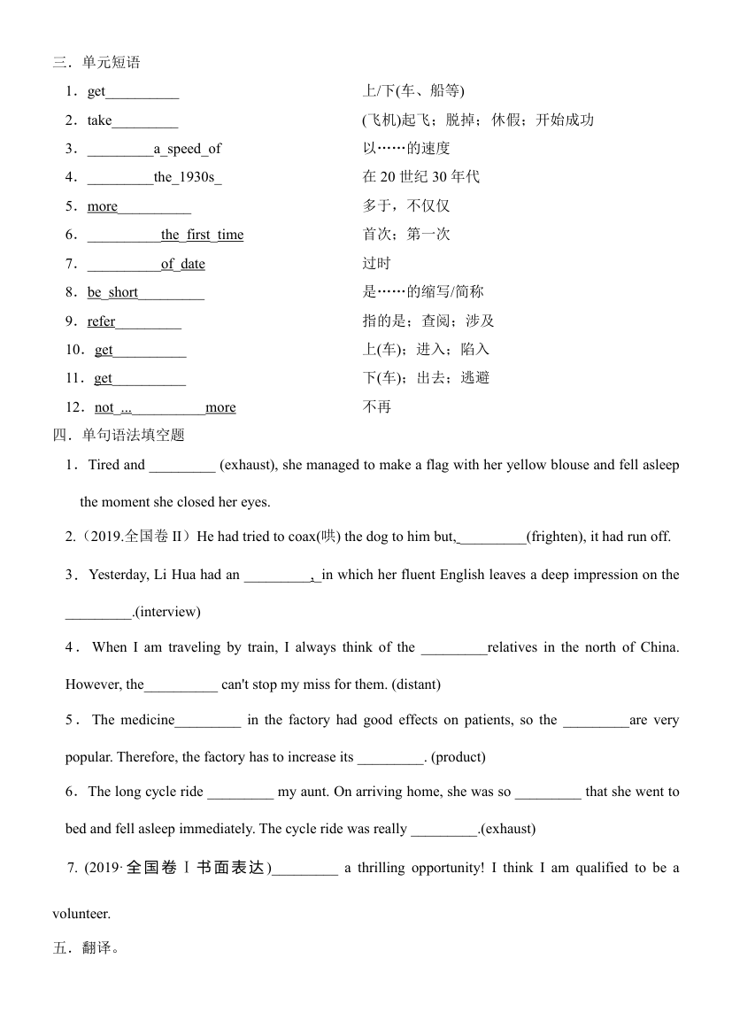 外研版必修一：Module 3 My First Ride on a Train单词检测 （学生版、教师版）.doc第4页