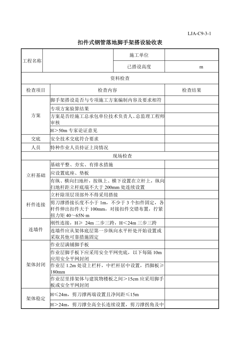 脚手架验收记录.docx第2页