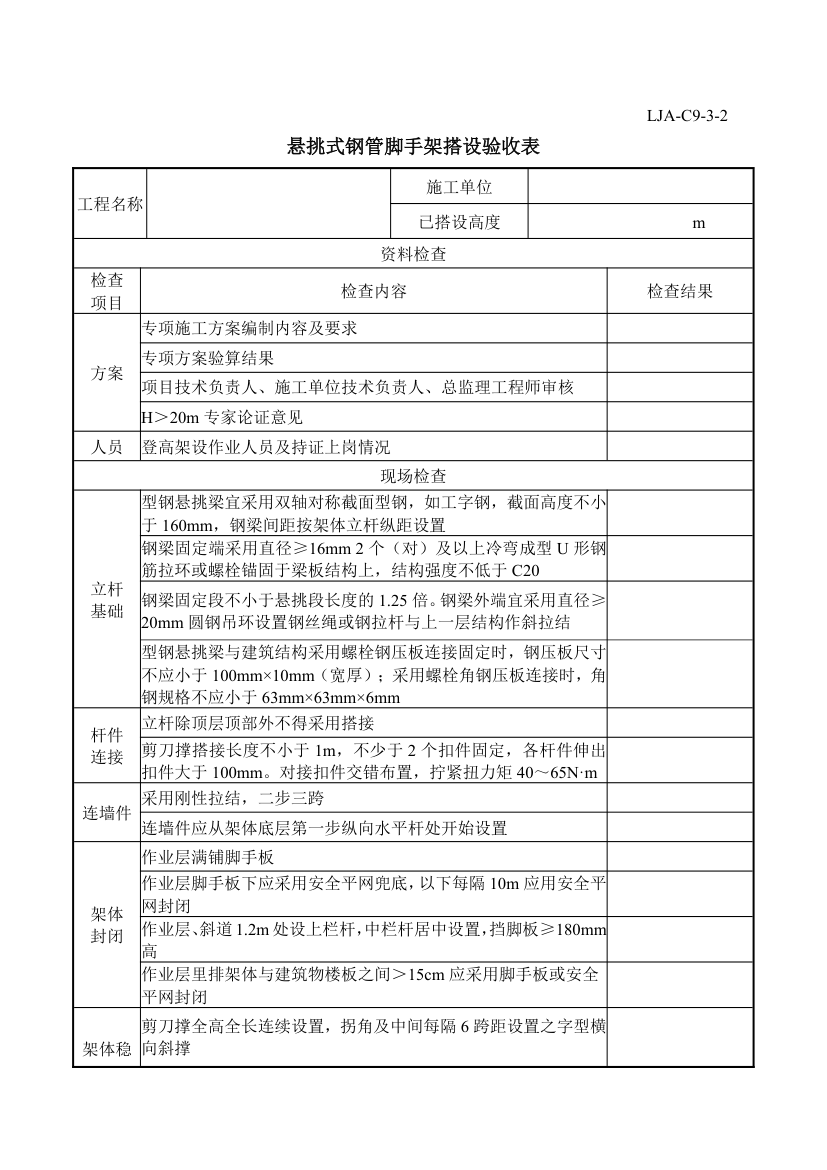 脚手架验收记录.docx第4页