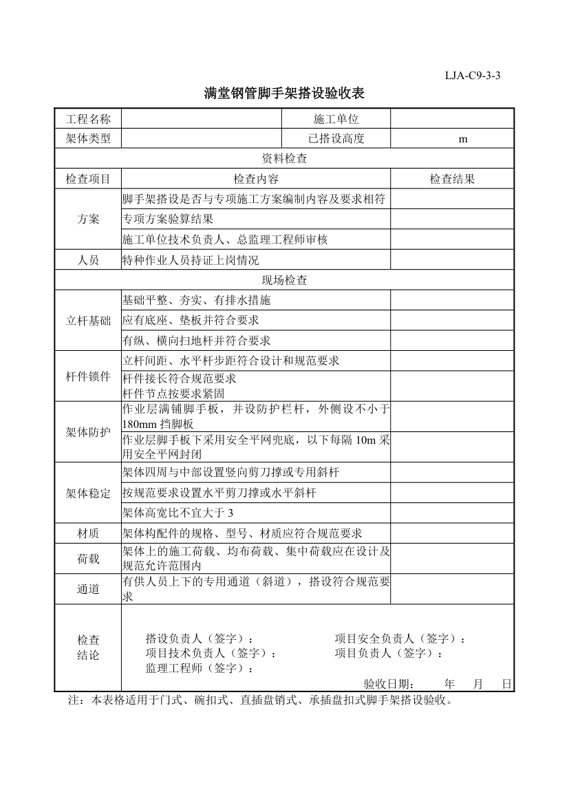 脚手架验收记录.docx第6页