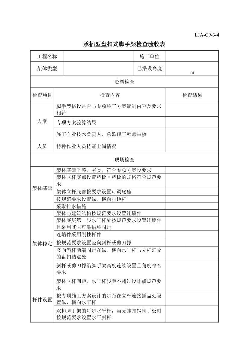 脚手架验收记录.docx第7页