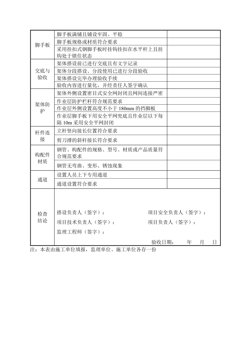 脚手架验收记录.docx第8页