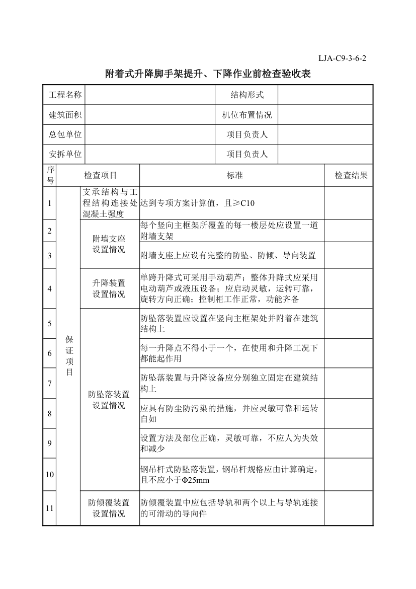 脚手架验收记录.docx第14页