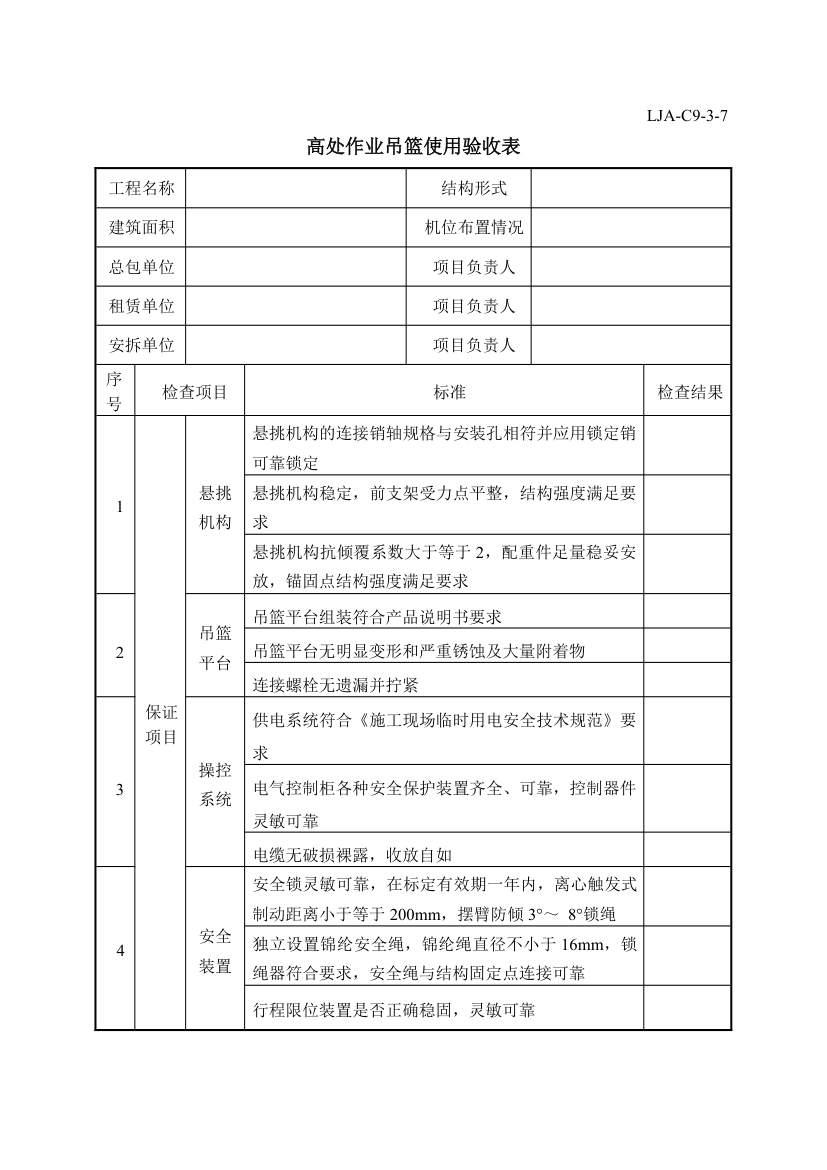 脚手架验收记录.docx第16页