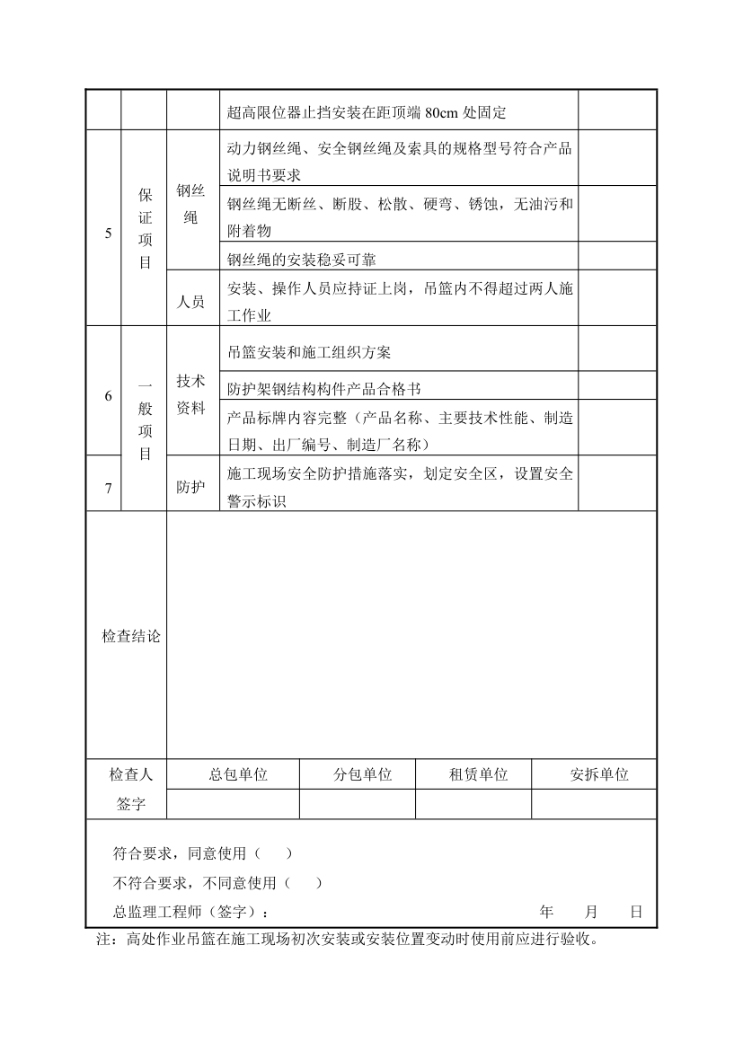 脚手架验收记录.docx第17页