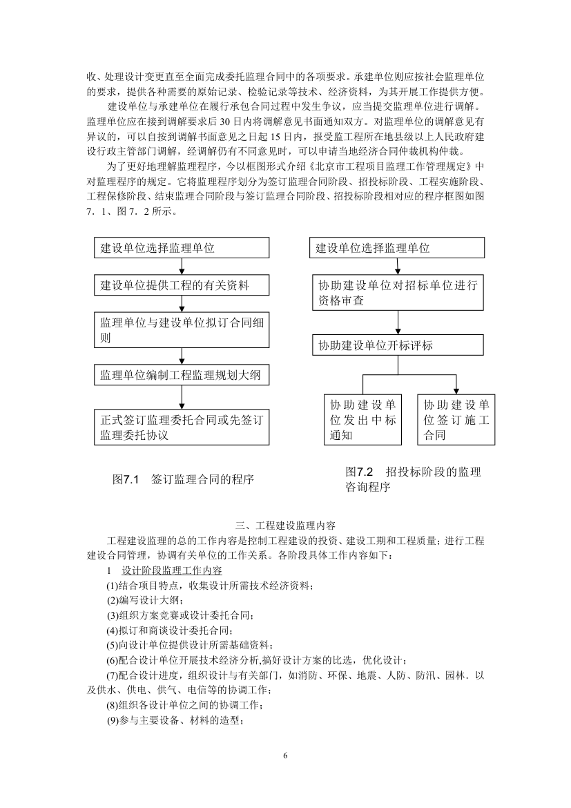 工程建设监理法规.doc第6页