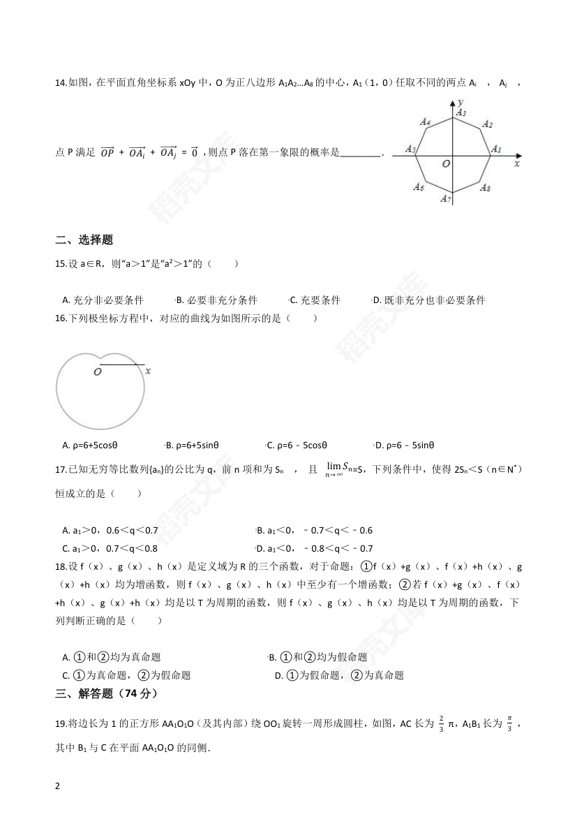 2016年高考理数真题试卷（上海卷）(学生版).docx第2页