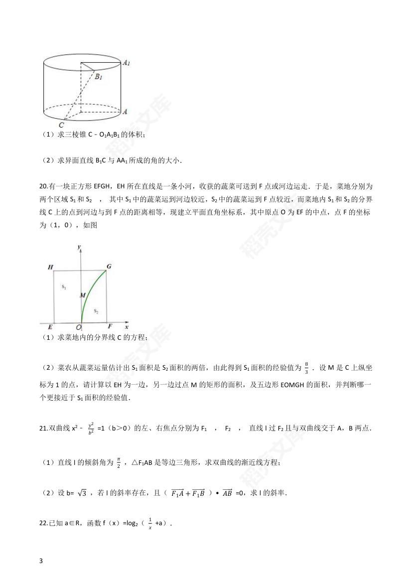 2016年高考理数真题试卷（上海卷）(学生版).docx第3页