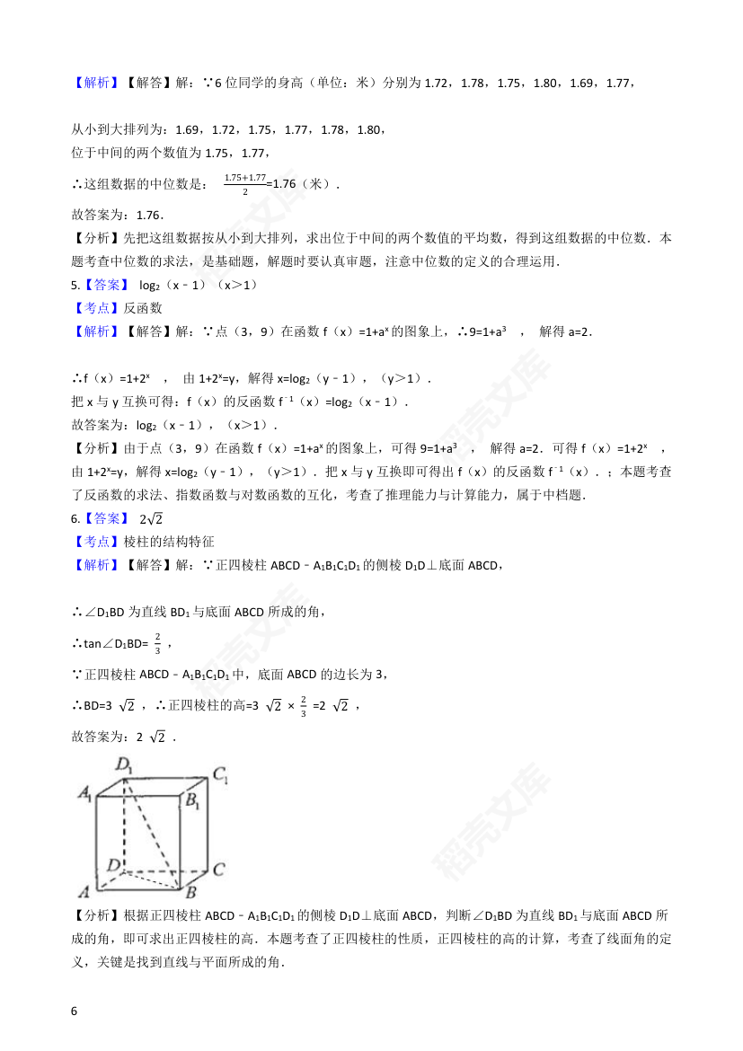 2016年高考理数真题试卷（上海卷）(学生版).docx第6页