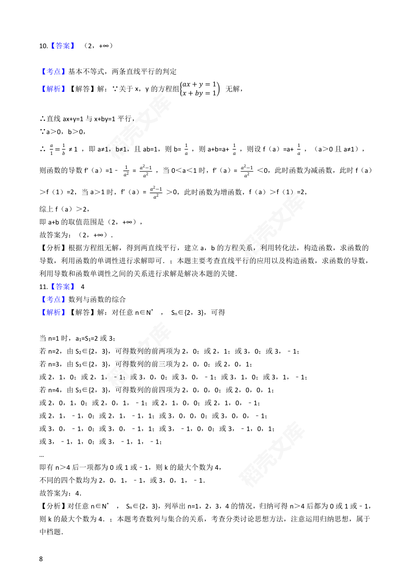 2016年高考理数真题试卷（上海卷）(学生版).docx第8页