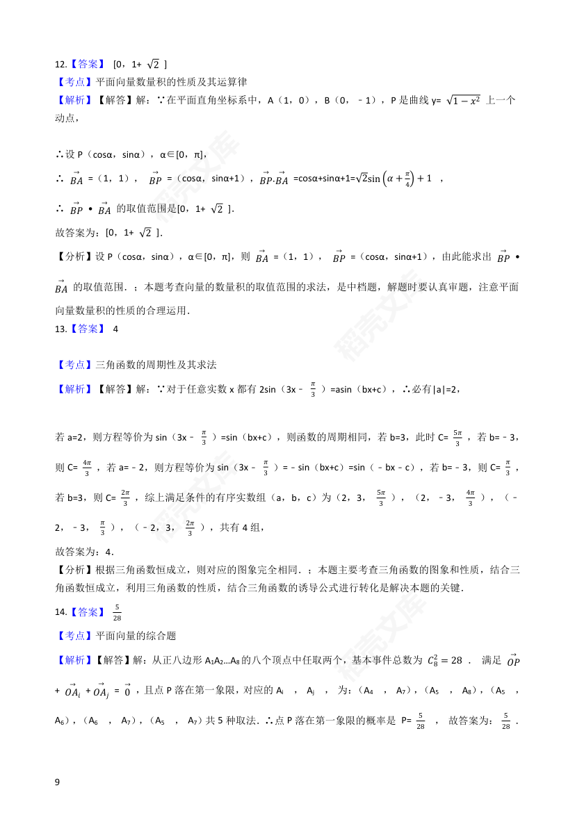 2016年高考理数真题试卷（上海卷）(学生版).docx第9页