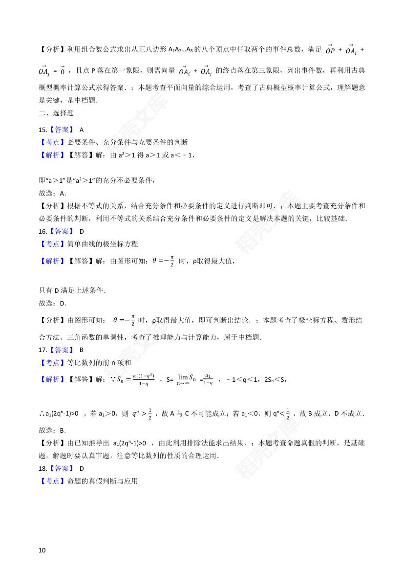 2016年高考理数真题试卷（上海卷）(学生版).docx第10页