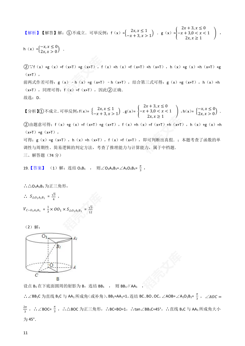 2016年高考理数真题试卷（上海卷）(学生版).docx第11页