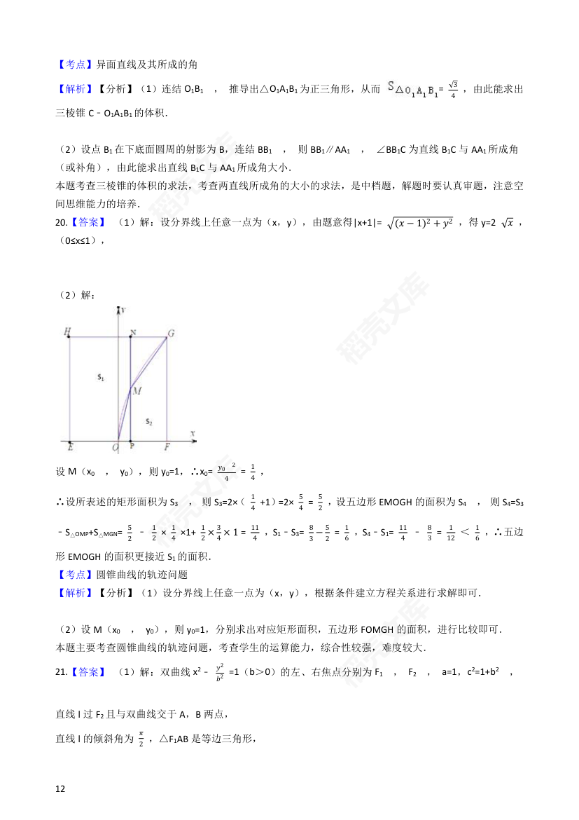 2016年高考理数真题试卷（上海卷）(学生版).docx第12页