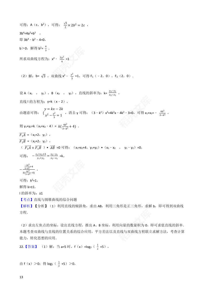 2016年高考理数真题试卷（上海卷）(学生版).docx第13页