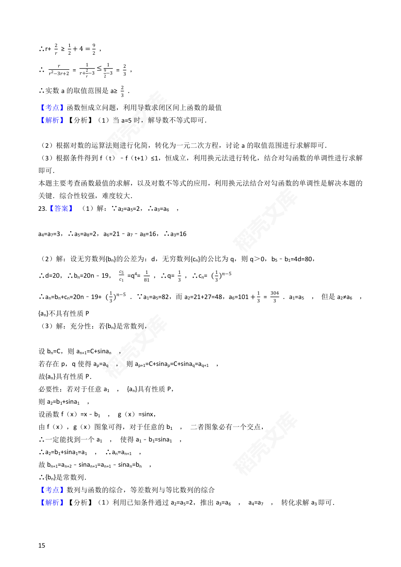 2016年高考理数真题试卷（上海卷）(学生版).docx第15页