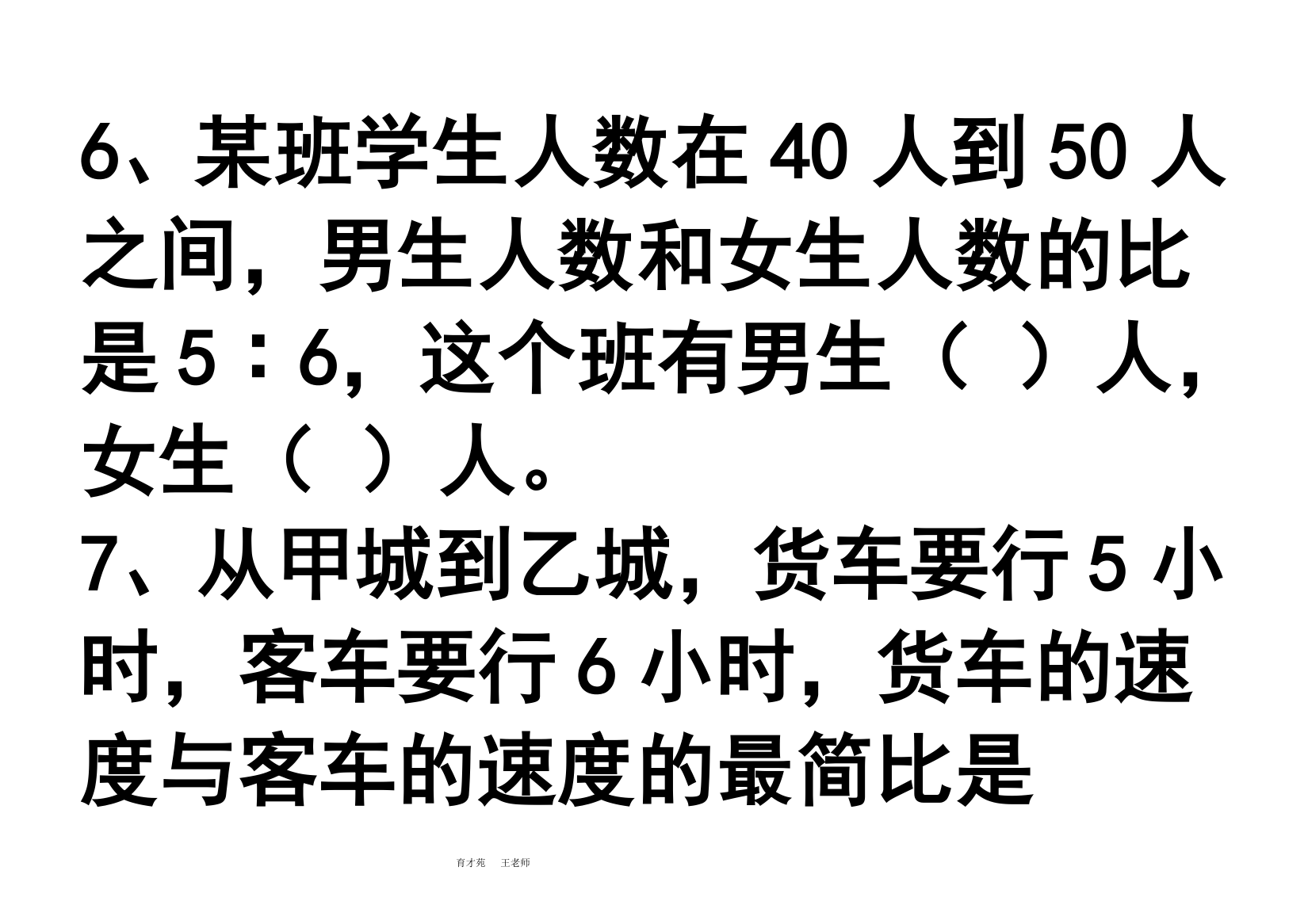 小学六年级上册数学期末考试卷及答案.doc第2页