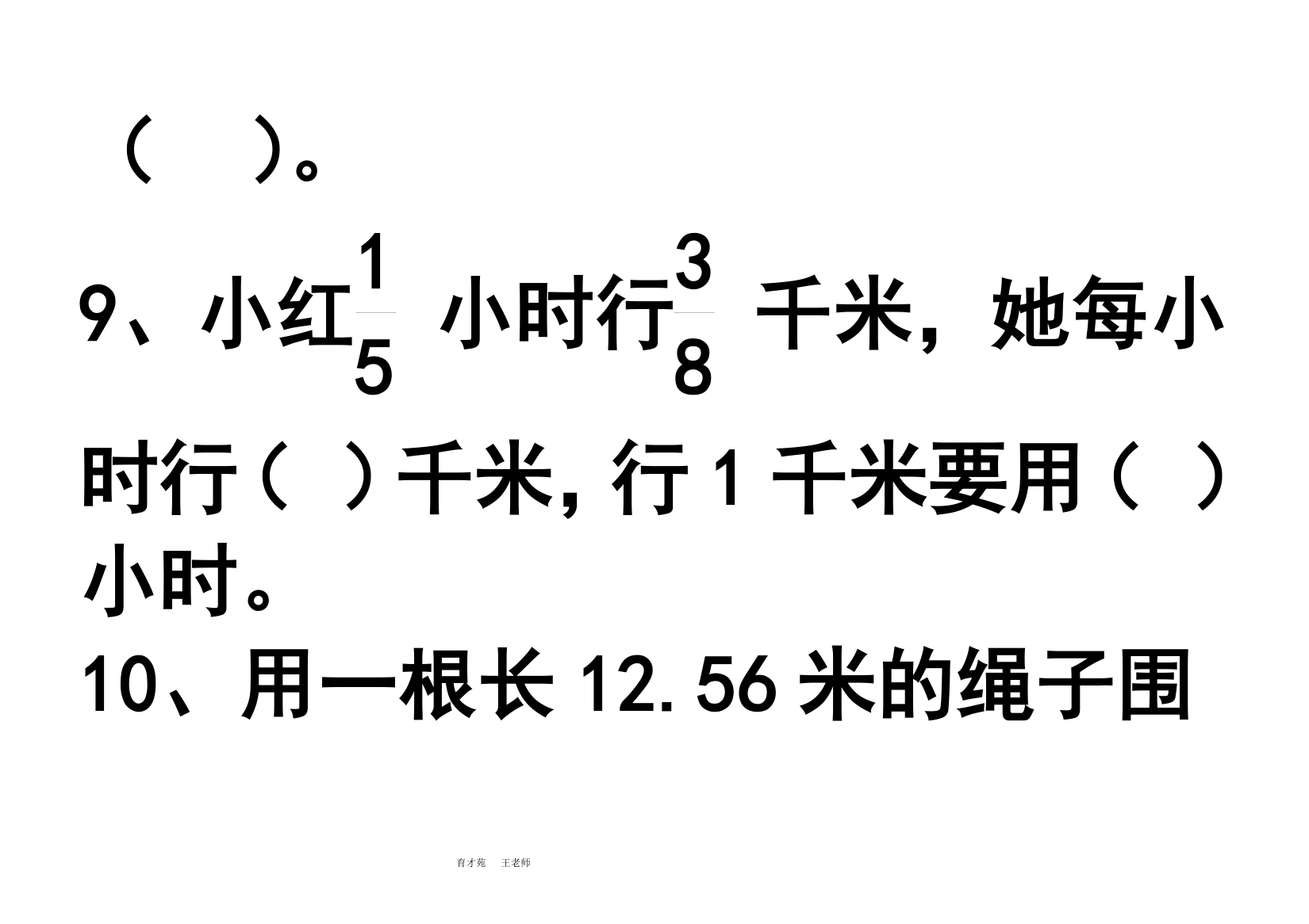 小学六年级上册数学期末考试卷及答案.doc第3页